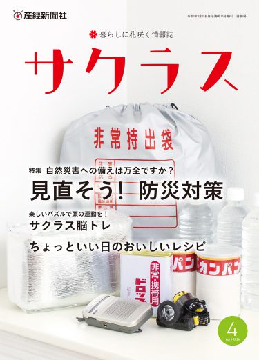 サクラス2024年4月号　今月号の目次